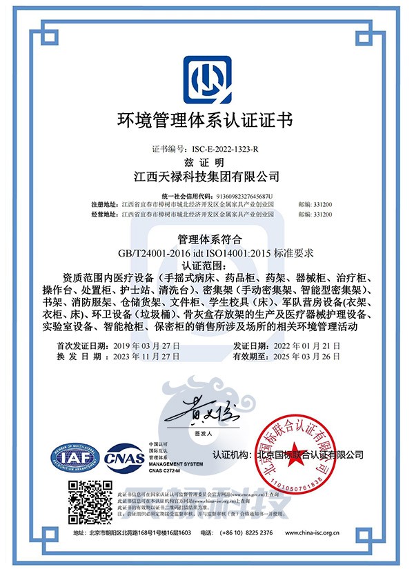 ISO 140012015環(huán)境管理體系認(rèn)證證書