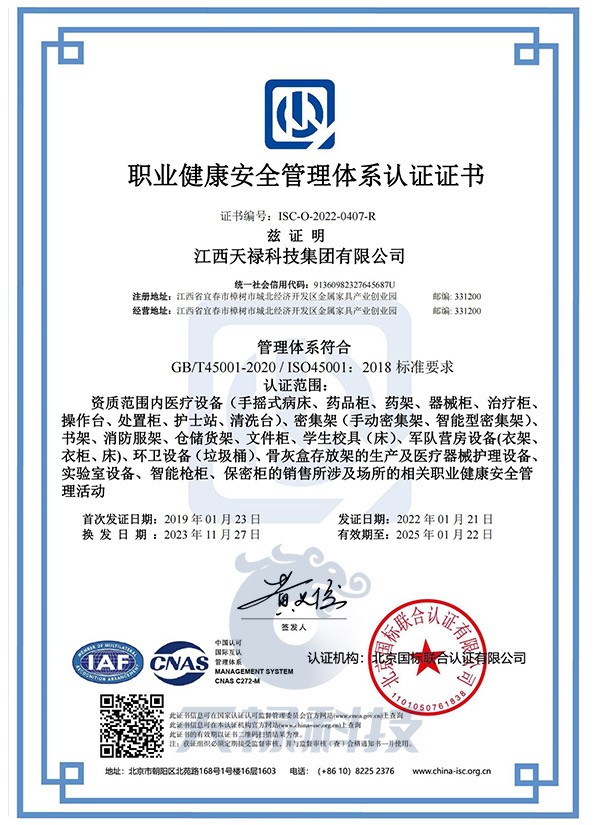 ISO 450012018職業(yè)健康安全管理體系認(rèn)證證書